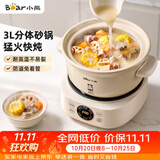 小熊（Bear）电砂锅电炖锅 炖汤盅煲汤锅 分体式耐高温陶瓷锅 煲仔饭煮粥燕窝炖锅 3L DSG-D30S1