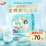 帮宝适新一级帮拉拉裤XXL25【全裤散热】超薄透气速干婴儿尿不湿尿裤