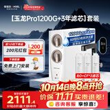 安吉尔家用净水器直饮净水机【玉龙Pro1200G+3年滤芯】套装纯水净饮机 反渗透厨下式过滤器