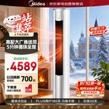 美的空调柜机3匹立式风锦二代新一级能效变频省电真柔风家用客厅空调柜机以旧换新KFR-72LW/N8ZHB1Ⅱ