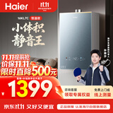 海尔【静音王KL7C】16升燃气热水器天然气 真场景静音 水伺服恒温 小体积