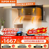 苏泊尔（SUPOR）抽吸排油烟机23m³风量顶侧双吸750mm小尺寸自清洁DL17+DK3天然气【套装产品】