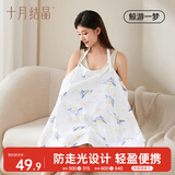 十月结晶哺乳巾 多功能外出喂奶巾遮挡巾防走光哺乳罩衣 鲸游一梦