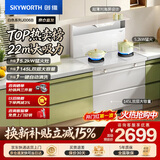 创维（Skyworth）集成灶一体式家用 白色 保洁柜145升储物柜烟灶消 以旧换新上门安装 油烟机燃气灶套装J006B天然气