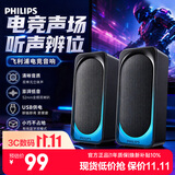 飞利浦（PHILIPS）游戏电竞小音箱 2.0桌面音响 蓝牙音箱音响 电脑台式笔记本毕业礼物幻夜黑SPA4120