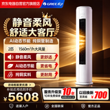 格力（GREE）空调2匹柜机蓝海湾新一级能效【外机7㎜ 双排铜管】云佳pro同款  立柜式客厅省电空调 国家补贴