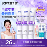 波普专研（bop）【7天亮白提升3度】色修美白含氟牙膏亮白去牙渍100g*3