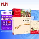 爱的教育 快乐读书吧六年级上册必读课外阅读书 中小学课外阅读无障碍阅读六年级课外阅读书 智慧熊图书 五升六暑假阅读书目万物复书六年级