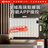 先锋（SINGFUN）取暖器/电暖器/全屋升温速热欧式快热炉/航空铝机身可移动+壁挂防水电暖气ZY-HD2506RB-17R