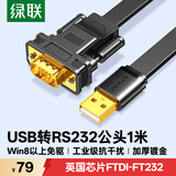 绿联USB转RS232串口连接转换线 工业级DB9针公头串口连接调试线 适用Com口数控机床收银机 1米 20206