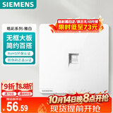 西门子（SIEMENS）插座面板 一位六类电脑网络面板插座 暗装 皓彩雅白