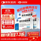连花清瘟胶囊 36粒*3盒 治疗流行性感冒 抗病毒 感冒咳嗽 感冒药 退烧药 新冠 疫情 莲花清瘟 莲花温清
