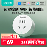 电小酷智能插座 wifi控制 远程开关定时 专用芯片 电量统计10A插座CP1-HW-A （支持鸿蒙智联）