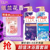 力士（LUX）沐浴露套装 幽莲魅肤680G+闪亮冰爽680G 留香 香味持久