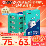 APP金光APP(蓝蜗牛)A4/70g 复印纸 顺滑不易卡纸双面打印纸A4纸整箱 500张/包 5包/箱（2500张）