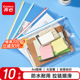 齐心（COMIX）10个装A4文件袋密封透明拉链袋 办公学习资料袋 初高中生考试文件袋 彩色边 颜色随机F56-1