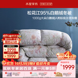 水星家纺羽绒被鹅绒被95%白鹅绒被子冬被冬季加厚被芯双人200×230约4.6斤