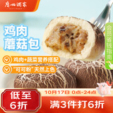 广州酒家鸡肉蘑菇包337.5g*2袋 18个 儿童生鲜食品早餐半成品包子速冻生鲜