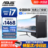 华硕（ASUS）品牌机【14代酷睿i7】台式电脑整机独显商务办公主机炒股大学生设计渲染企业商用diy组装电脑全套 华硕主机+24英寸全套【超清液晶丨蓝光护眼】 【旗舰】酷睿i7丨16G丨756G丨4K