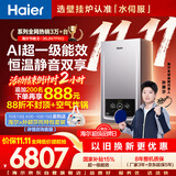 海尔【莎莎同款】壁挂炉30JN7PRO 超一级能效冷凝燃气采暖炉天然气地暖热水两用锅炉热水器 国家补贴