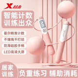 特步（XTEP）跳绳无绳成人燃脂智能计数减肥负重健身中小学生考试钢丝竞速专用