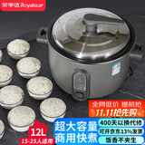 荣事达（Royalstar）商用电饭煲大容量电饭锅10人以上工地食堂饭店一键操作煮饭锅婴儿辅食保温耐脏带蒸笼12升RZ-Y120Q