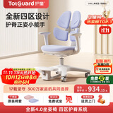 护童（Totguard）儿童学习椅可调节升降学生正姿四背坐姿椅 G985_奇思蓝 带脚踏