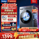 海尔（Haier）10公斤滚筒全自动洗衣机单洗/洗烘一体带烘干家用大容量以旧换新宿舍出租屋羽绒洗顽渍洗筒自洁 【新品配置升级】 滚筒单洗 +冲浪洗+1.21高洗净