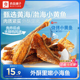 良品铺子 烧烤小黄鱼100g 即食海鲜小吃小鱼仔小鱼干零食独立包装