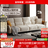 全友家居现代简约布艺沙发小户型客厅直排沙发防猫抓布沙发可进扫地机