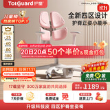 护童（Totguard）儿童学习椅可调节升降学生四背坐姿椅 G985Ultra_妙想粉 含脚踏