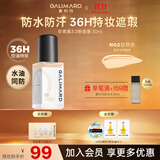 嘉利玛（GALIMARD）虾青素3.0白金粉底液N02自然色30ml控油遮瑕持妆