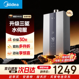 美的【MK6S 16L】升级款 三驱水伺服 恒温大水量 低水压启动 家用 上门安装 一厨两卫 燃气热水器