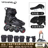 飞鹰轮滑鞋FBS初学入门成人高校大学社团溜冰鞋花式刷街旱冰鞋轮滑鞋 黑色 基础护具+刹车器 需自行安装 45-46