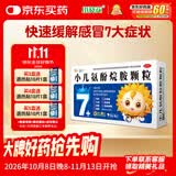 【育儿常备】小葵花 小儿氨酚烷胺颗粒6g*9袋 儿童缓解感冒引起的发热头痛鼻塞流涕咽痛