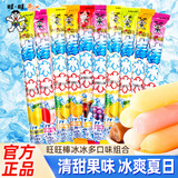 旺旺棒冰冰 随机混合味39gx25支 碎冰冰 旺仔棒冰 吸吸果冻 夏季饮品