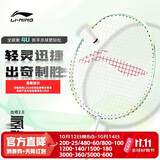 李宁（LI-NING）羽毛球拍出奇2.0氢攻全碳素单拍男女超轻耐打羽拍白/绿4U 已穿线