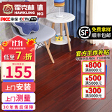 霍克林纯实木地板家用孕婴环保 天然原木番龙眼圆盘豆橡木金刚柚木地板 圆盘豆-酒红色