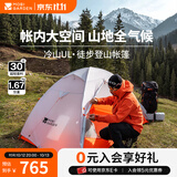 牧高笛（MOBIGARDEN）  冷山UL  户外徒步露营防风防雨超轻便携易搭建双层帐篷 冷山UL2 30D 雪峰白 双人