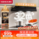 康佳（KONKA）排抽吸油烟机超薄平嵌【32立方飓风大吸力+跨界顶侧一体】 挥手自清洗 以旧换新CXW-330-KEE65