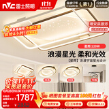 雷士（NVC）客厅吸顶灯具套餐现代中山简约北欧创意星空氛围星光灯星雨赠安装