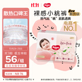 好奇（Huggies）好奇铂金装小桃裤纸尿裤NB76片(5kg以下)尿不湿【散热口碑王】