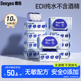 德佑【郝熠然同款】大包湿巾80抽*10包EDI纯水洁肤湿纸巾手口湿巾纸