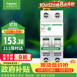施耐德 空气开关2P C63A 家用微型断路器总闸双进双出双极空开 R9F44263