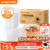 特美居（temeiju）一次性饭盒圆形透明餐盒加厚带盖野餐打包盒水果便当盒50套1000型