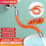 橱卫帮（CVBAB）水龙头延长管30CM延伸管神器防溅加长角阀外接万向水管软管 CV603