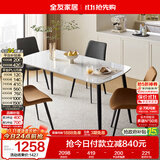 全友家居 餐桌耐用岩板台面长条桌餐厅稳固金属框架吃饭桌子