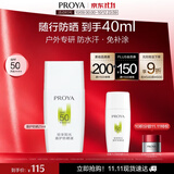 珀莱雅（PROYA）珀莱雅盾护防晒25ml+15ml防水防汗 防晒霜军训专用高倍