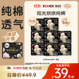 高洁丝阳光烘烘纯棉卫生巾240mm8片*8包日用姨妈巾京东自营旗舰轻薄透气