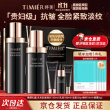 婷美（TIMIER）水乳套盒未来肌护肤品抗皱紧致化妆品自营旗舰店正品生日礼物